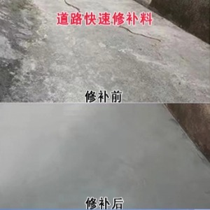 路桥水泥路面薄层修补剂